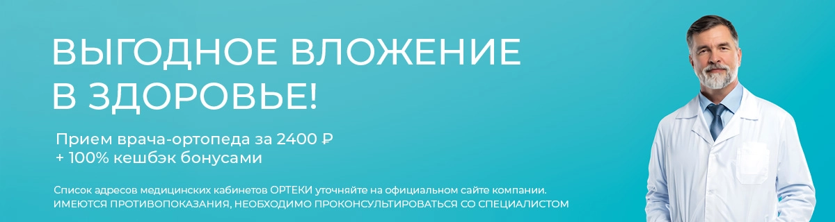 Выгодное вложение в здоровье