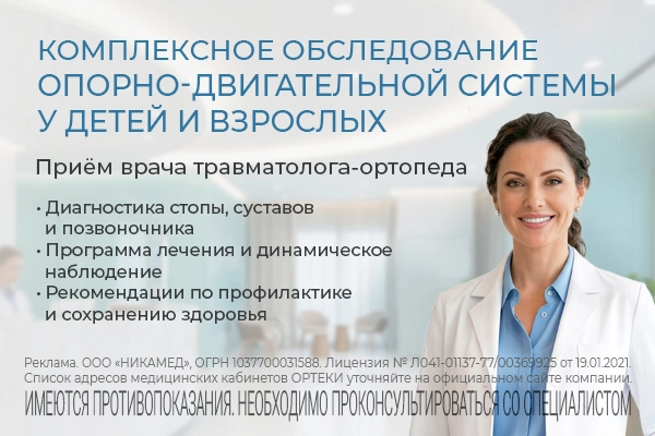 Комплексное обследование опорно-двигательной системы у детей и взрослых