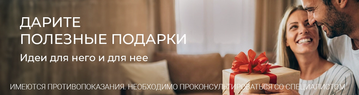 Дарите полезные подарки