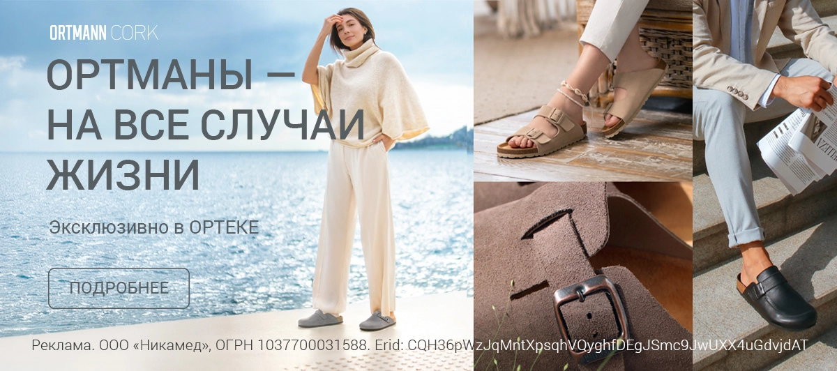 ОРТМАНЫ – НА ВСЕ СЛУЧАИ ЖИЗНИ