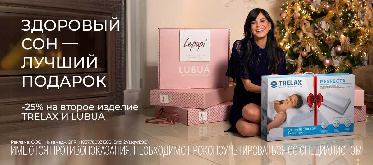 -25% на второе изделие TRELAX и LUBUA