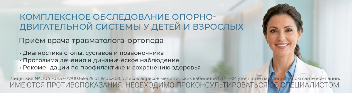 Комплексное обследование опорно-двигательной системы у детей и взрослых