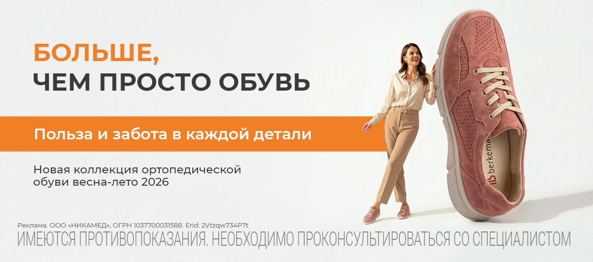 Новая коллекция комфортной и ортопедической обуви весна-лето 2026