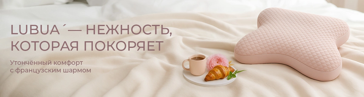 Засыпаем красиво – просыпаемся отдохнувшими