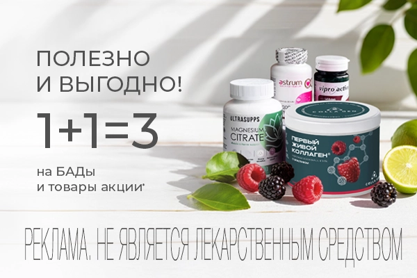 Полезно и Выгодно