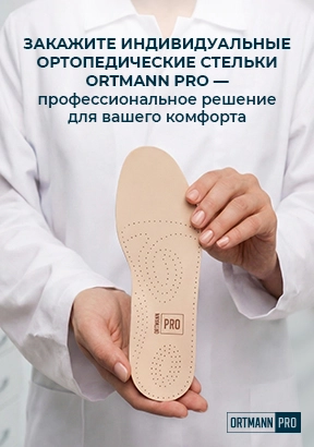 изготовление индивидуальных стелек