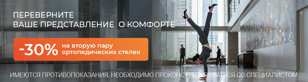 Переверните ваше представление о комфорте