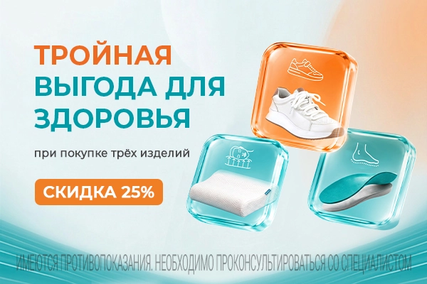 Тройная выгода для здоровья