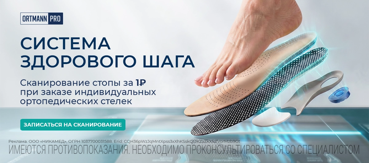 СИСТЕМА ЗДОРОВОГО ШАГА