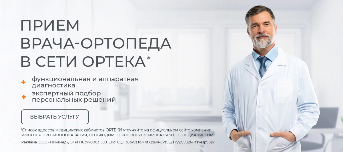 Прием врача