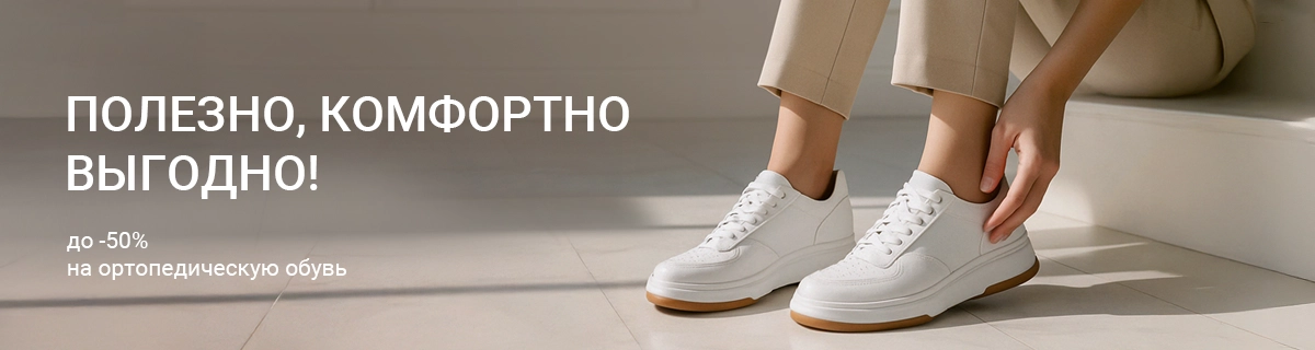 Полезно. Комфортно. Выгодно.