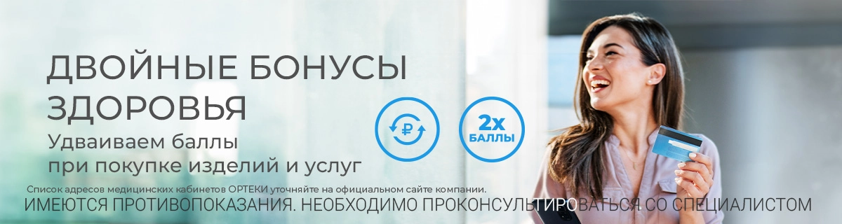 Двойные бонусы здоровья Двойные бонусы здоровья