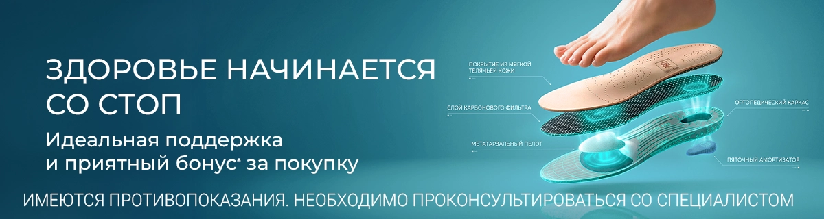 Здоровье начинается со стоп